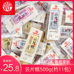 稻香村云片糕500g即食糯米糕桂花玫瑰核桃味糯点心小包装零食