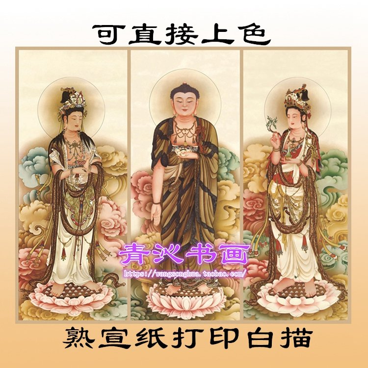 a49西方三圣观世音菩萨大势阿弥陀佛神仙工笔画宣纸