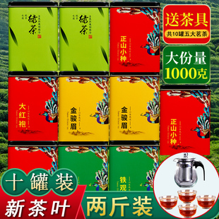 1000克新茶叶铁观音绿茶碧螺春金骏眉红茶组合大红袍五大小种礼盒