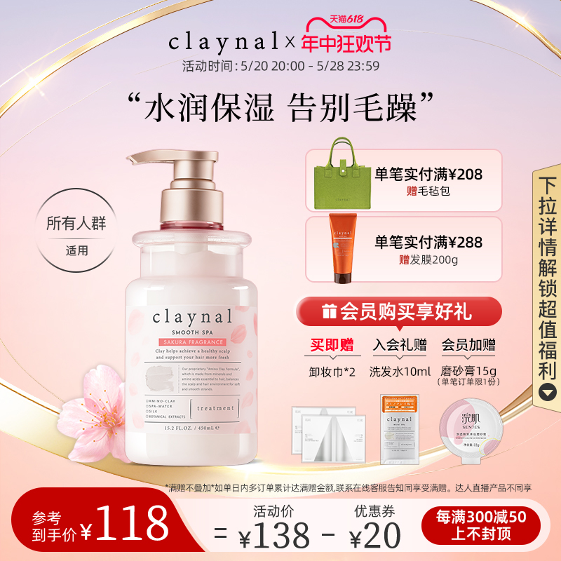 claynal蓬派氨基酸保湿烫染养