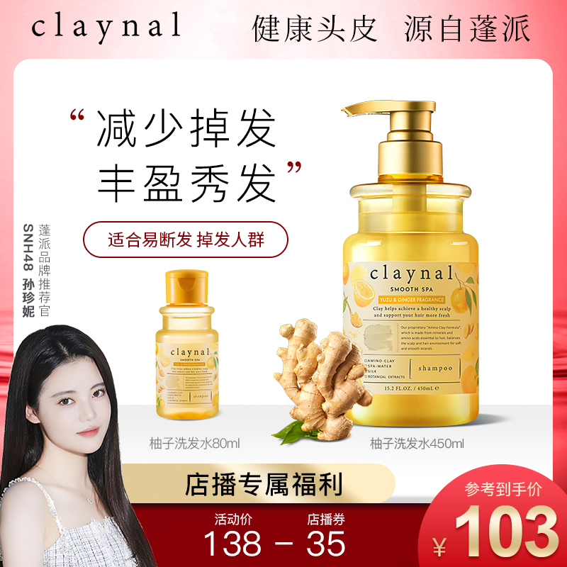 【店播专属】claynal蓬派氨基