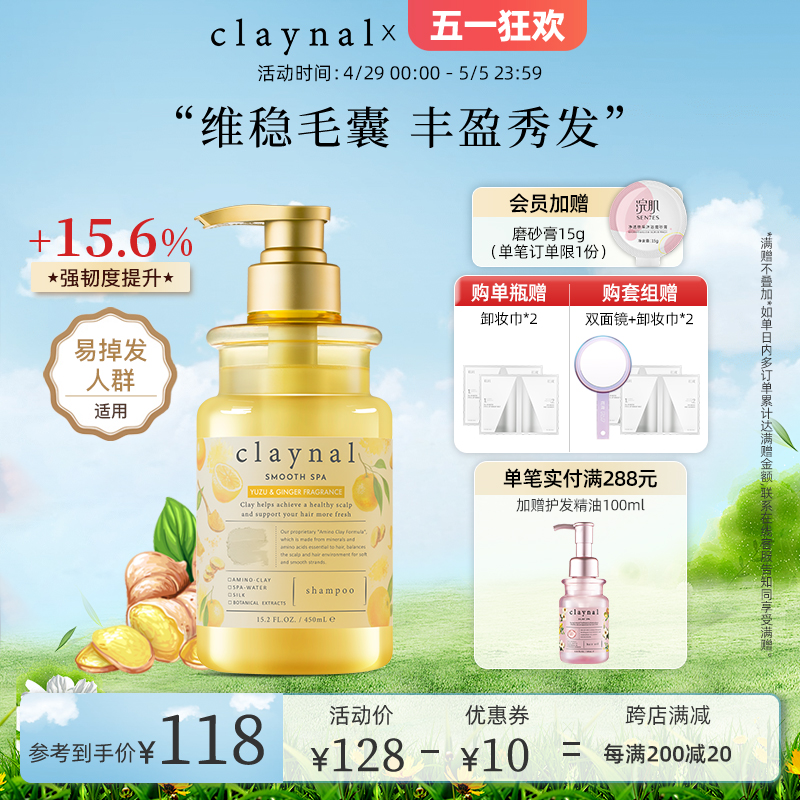 claynal蓬派氨基酸丰盈蓬松柔