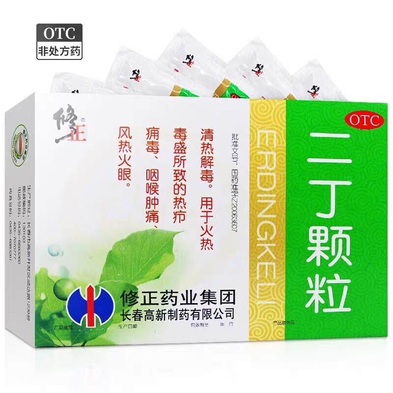 修正 二丁颗粒20g*10袋清热解毒用于火热毒盛所致的热疖咽喉肿痛