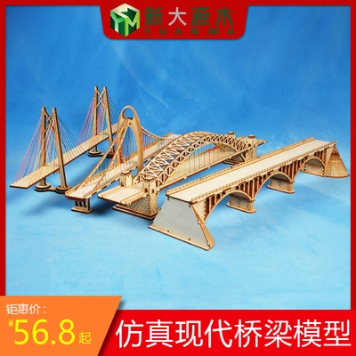 木质拼装中山桥模型diy手工制作材料组装拼图益智立体桥梁建筑.图片