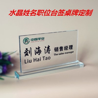 高档透明水晶桌牌座位牌总经理办公桌摆职位姓名工位台卡台签定.