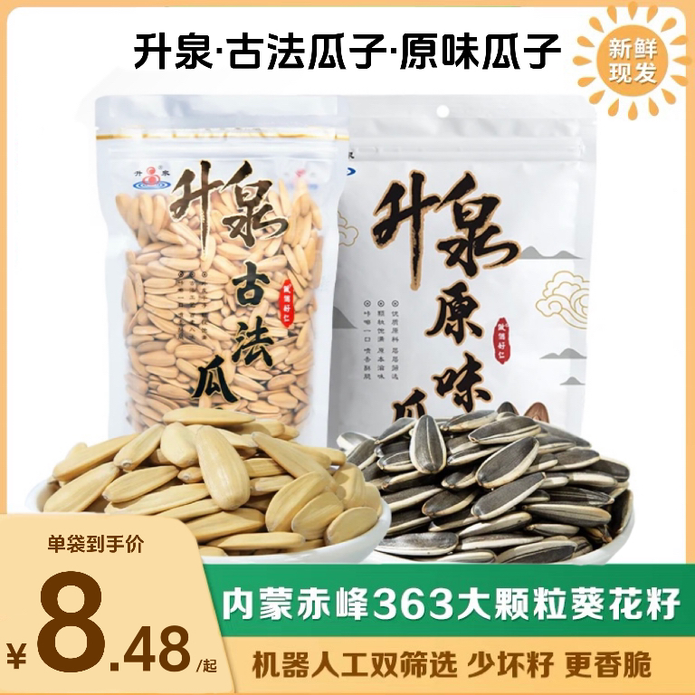 升泉古法瓜子白皮葵花籽坚果炒货休闲零食食品小吃年货旗舰店同款