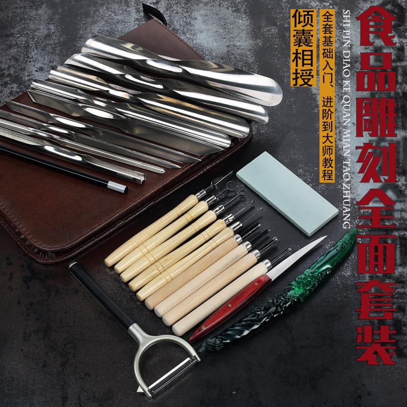 周毅厨师雕刻刀水果雕刻刀雕花刻刀套装送全套视频电子版包邮