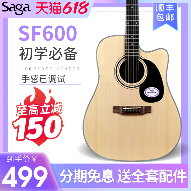 Saga萨伽迦吉他SF600C民谣