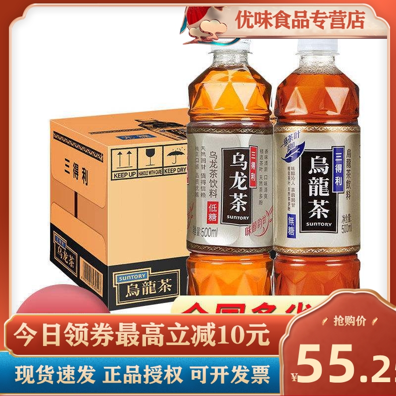 三得利无糖低糖乌龙茶饮料500ml整箱 - 优味食品店