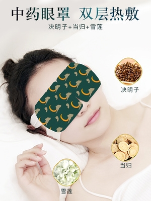 【谭松韵代言】仁和闪亮蒸汽眼罩热敷缓解眼疲劳发热双效中药热敷