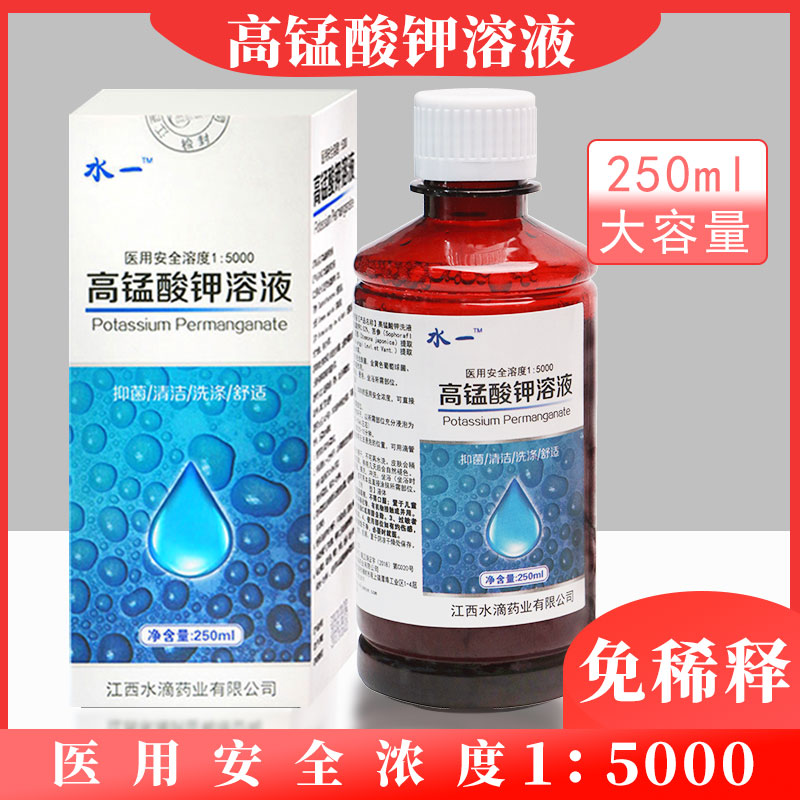 医用高锰酸钾溶液250ml