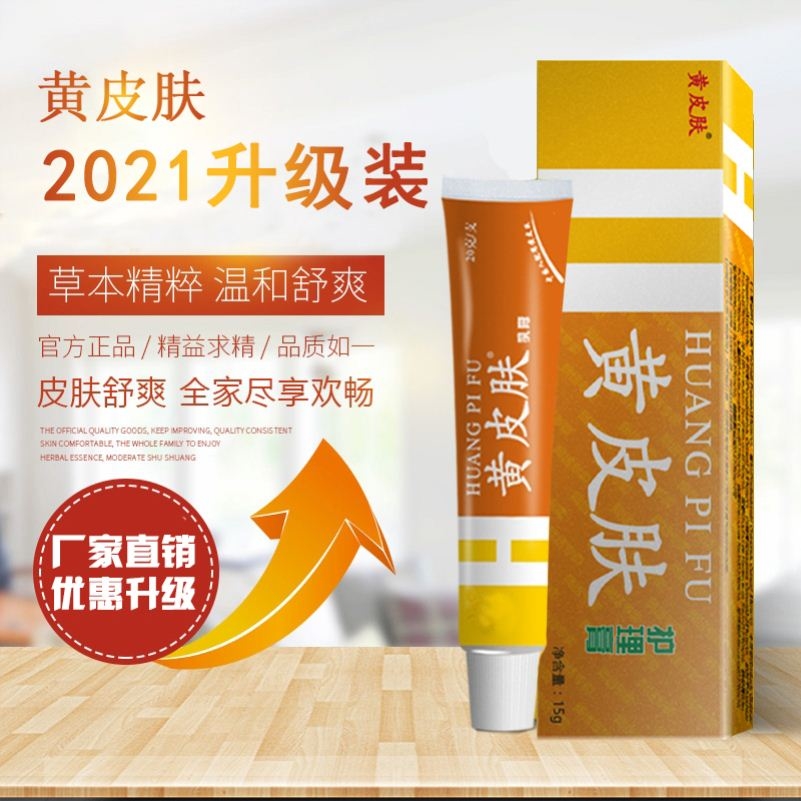 江西报恩堂神霸黄皮肤抑菌乳膏正品药膏凝胶止痒软膏成人儿童贵州