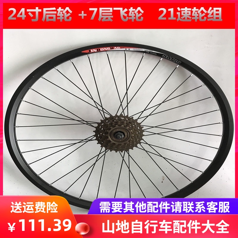山地自行车配件大全轮胎24寸车轮组自行车铝合金刀圈钢圈前轮毂