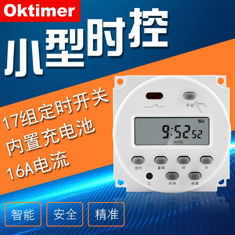 高档CN101A小型微电脑时控开关电源定时器12V24V220V时间继电定时