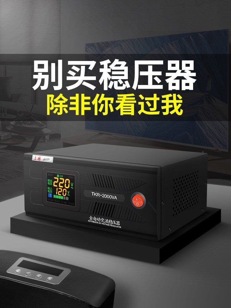 上海德力西开关稳压器220v家用大功率空调全自动电源电压稳定插座