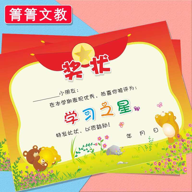 a4幼儿园奖状 空白定制创意 学习之星全能礼仪宝贝乖宝宝加厚奖状