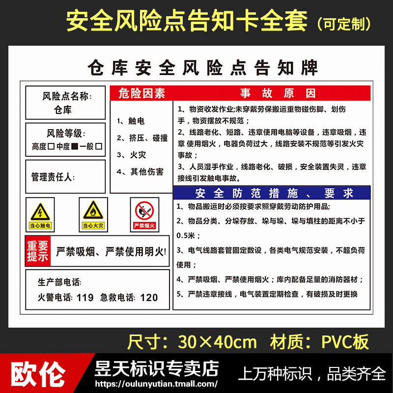 仓库安全风险危害告知标识警示标志定制标志牌