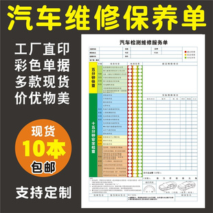 汽车维修单服务结算接车单检查单修理美容派施工彩色复写纸联单据