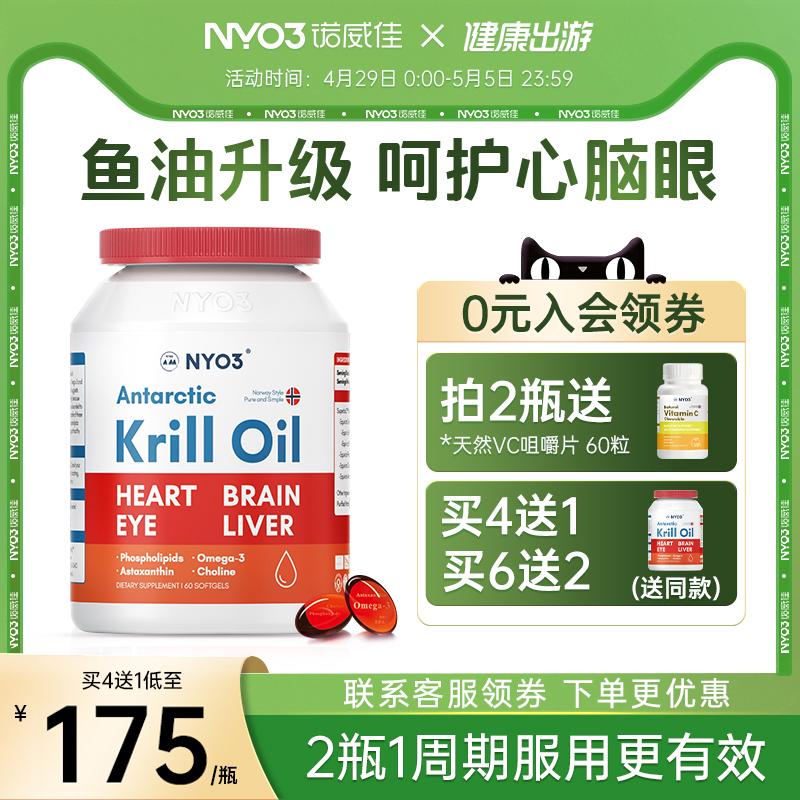 NYO3挪威纯南极磷虾油软胶囊鱼油