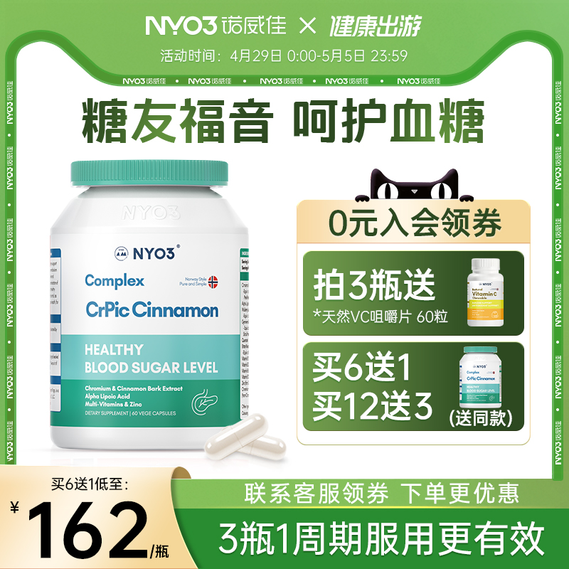NYO3进口抗糖灵胶囊血糖平衡天然