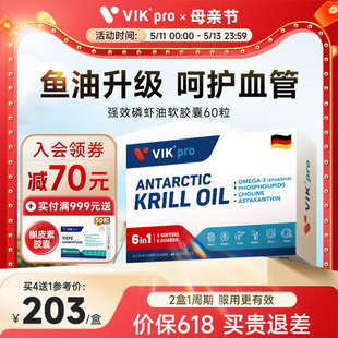 德国VIKpro进口纯南极磷虾油软胶囊非深海鱼油omega3含虾青素60粒