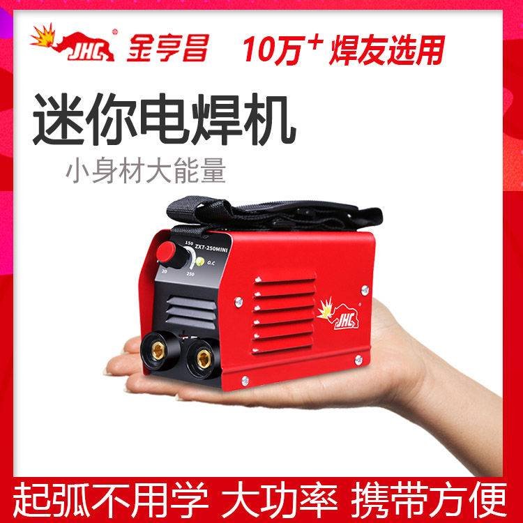 金亨昌电焊机家用小型220v全铜便携 250直流全自动迷你电焊机