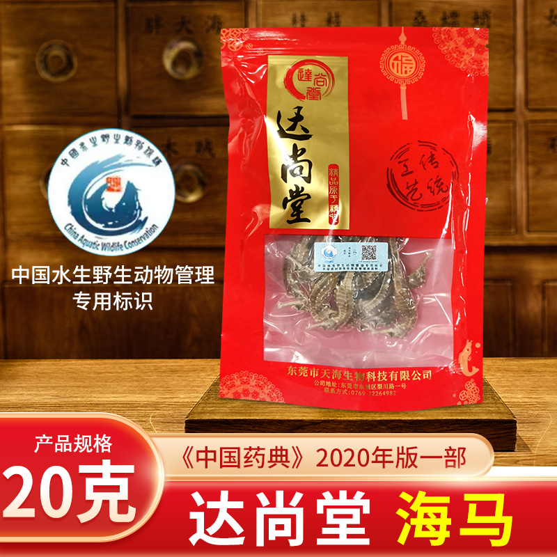 大个海马干货中药材温肾补品公母配对