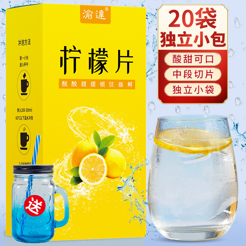 60袋送杯】柠檬片学生饮品柠檬干片