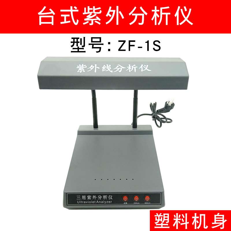 手提式紫外线分析仪实验室检测紫外灯测荧光剂三用暗箱紫外分析仪