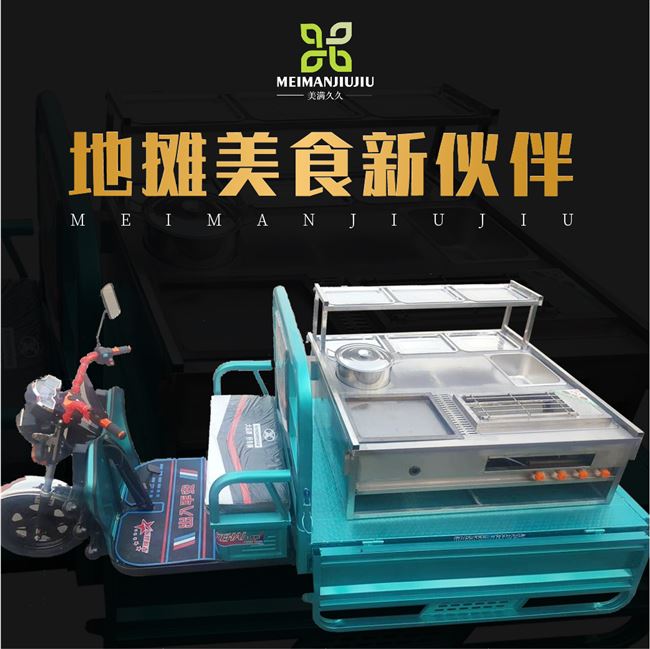 早餐烧烤麻辣烫小吃车三轮多功能流动摆摊夜市商用炸串串铁板餐车