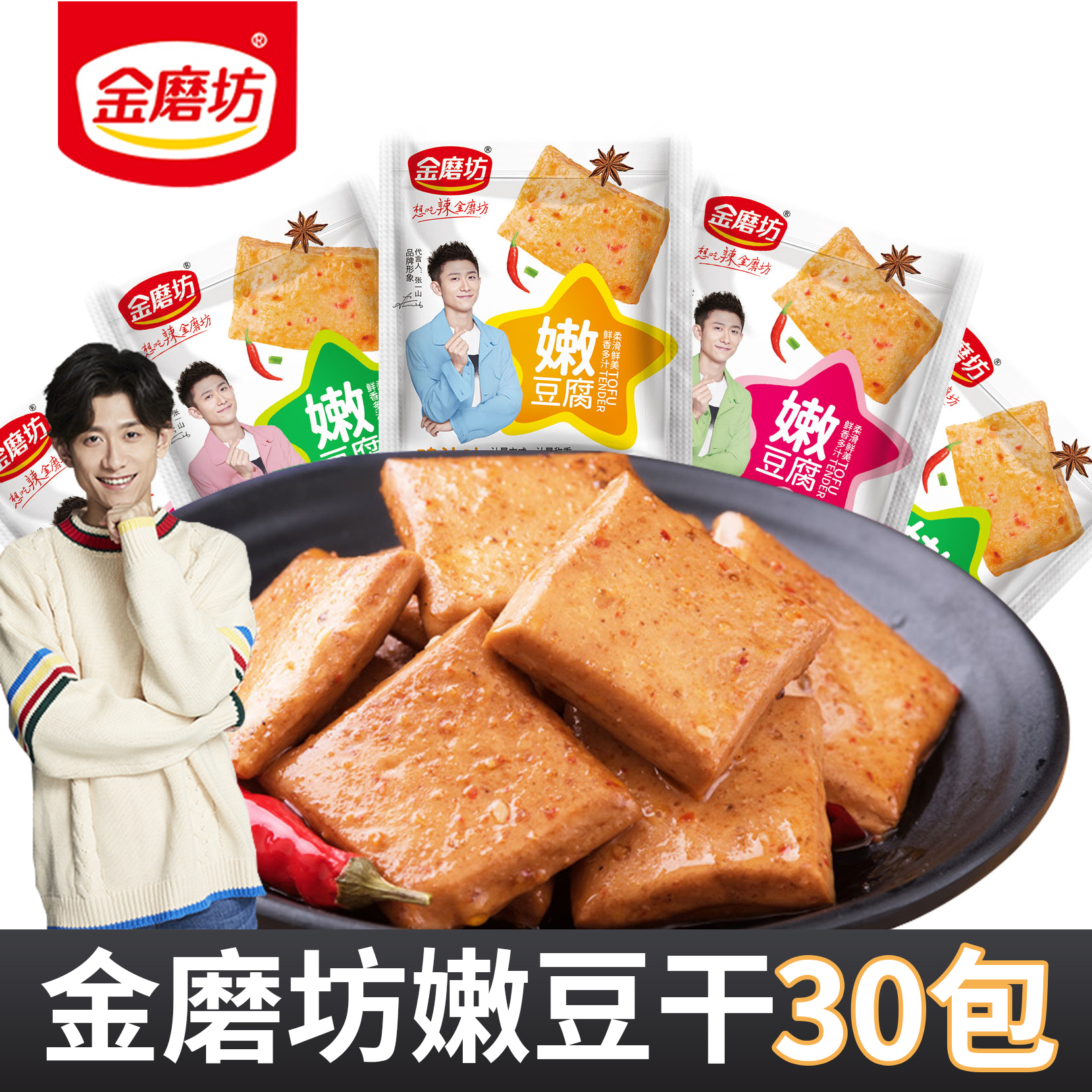 金磨坊嫩豆腐30包零食批发麻辣豆干