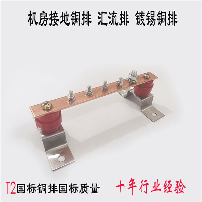 接地铜排