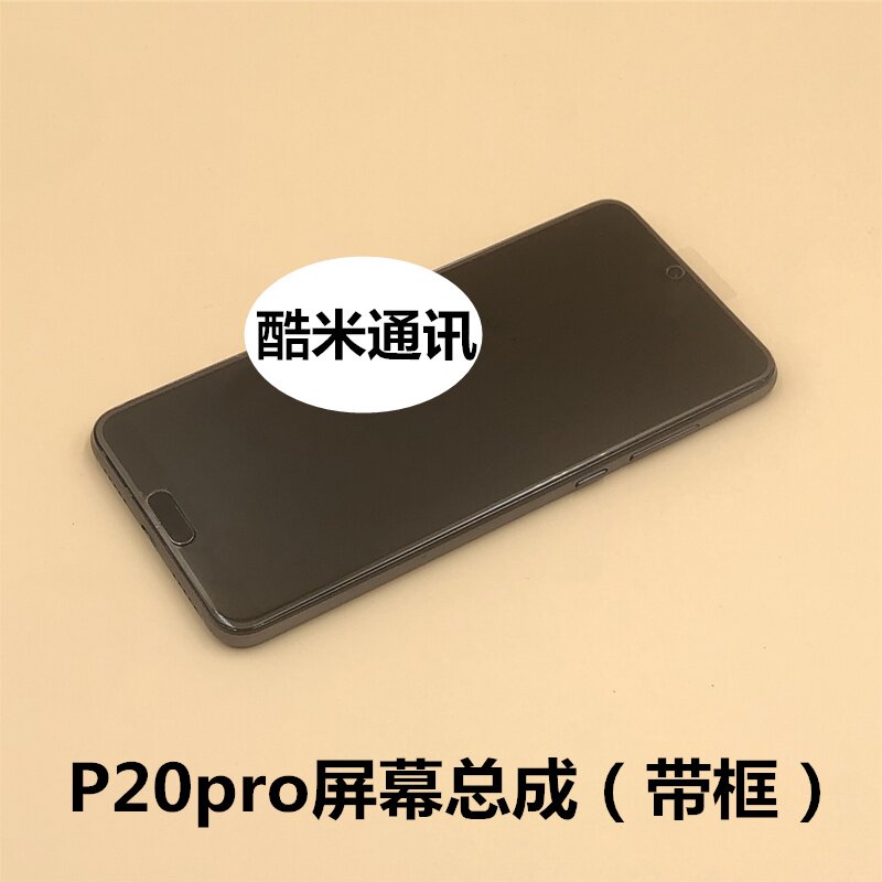 【华为p20pro屏幕总成 原装】_价格_图片_新款_品牌 - 唯一值得购