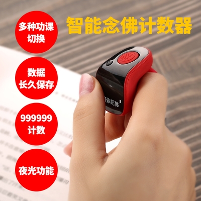 缘心念佛计数器手指电子理佛珠念经诵经礼佛戒指型迷你智能记数器