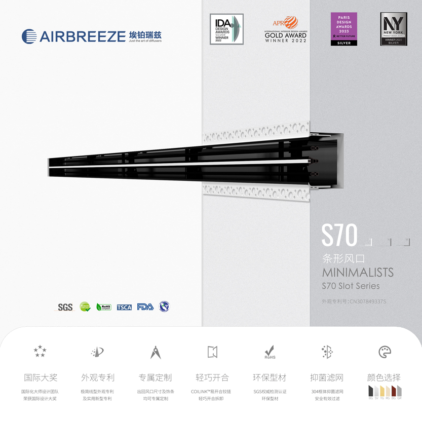 AIRBREEZE S70 埃铂瑞兹中央空调艺术出风口条形散流器内嵌爪形