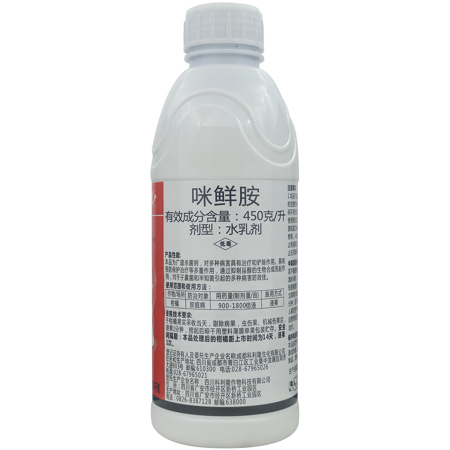 科利隆45%咪鲜胺水乳杀菌剂防治柑橘树炭疽病害类用农药正品包邮