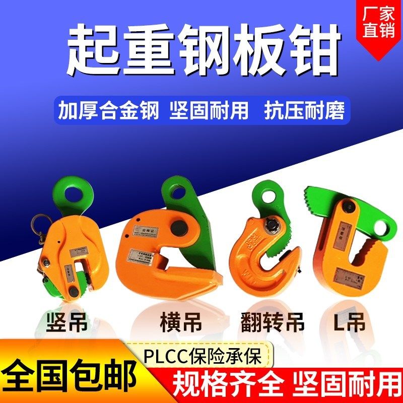 钢板卡子吊具固定方型钢板吊钳吊装钩夹子l型铁板钩吊具模锻翻转