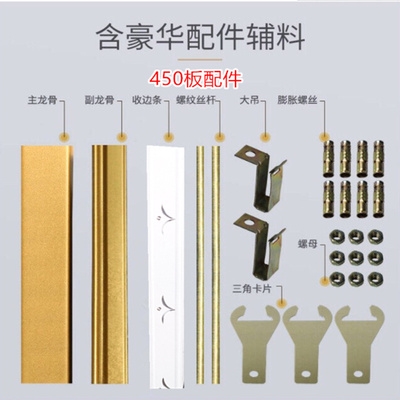 集成顶吊顶铝扣板客厅吊顶天花板材料450x450全套配件二级吊顶