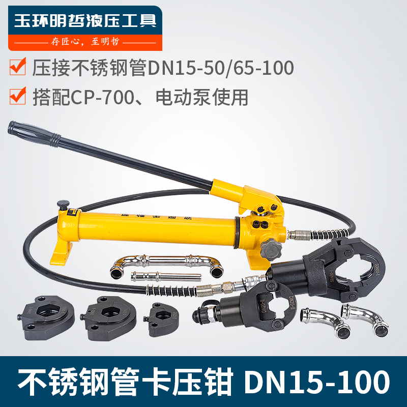 不锈钢液压压压管钳管子钳压薄壁管卡压钳15-100环管子钳