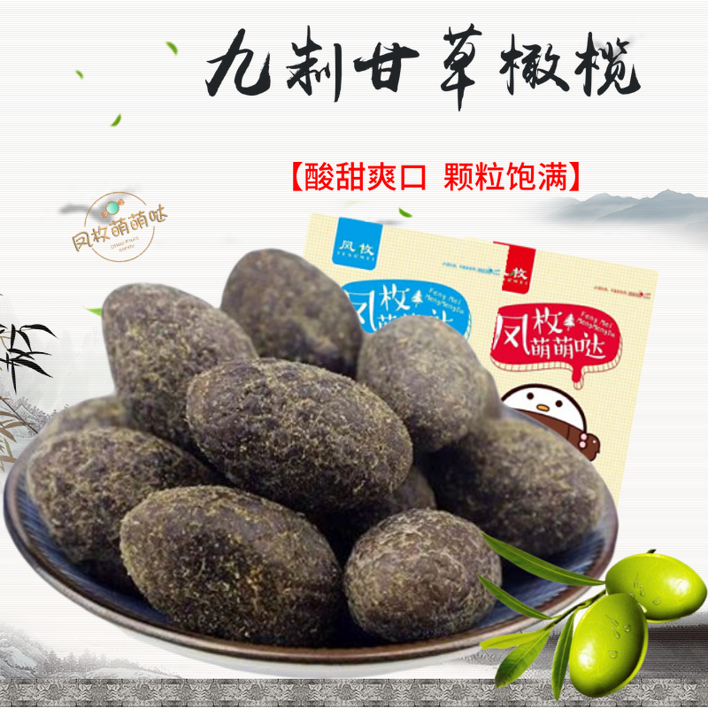 甘草榄香草橄榄九制5斤干甘草橄榄