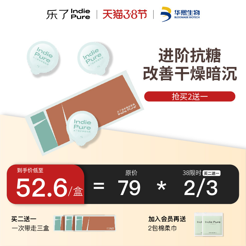 indiepure乐了焕新睡眠面膜4gx10颗