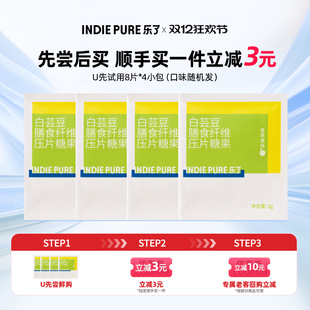 【顺手买一件】乐了indiepure白芸豆压片糖果大餐救星餐前2片阻断