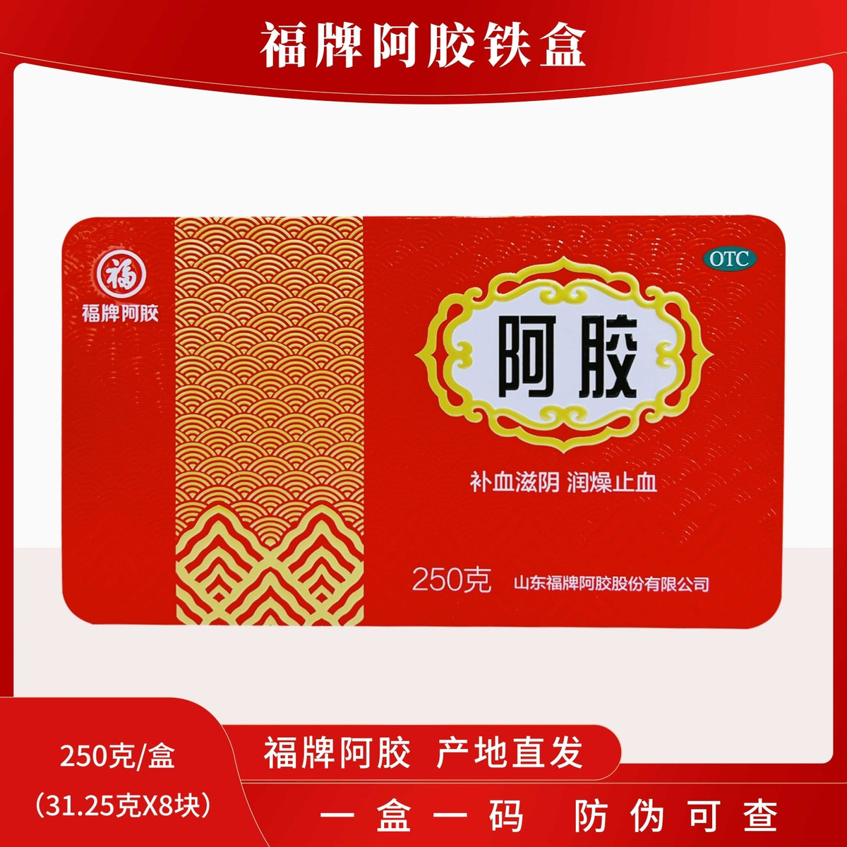 福牌阿胶旗舰店旗舰