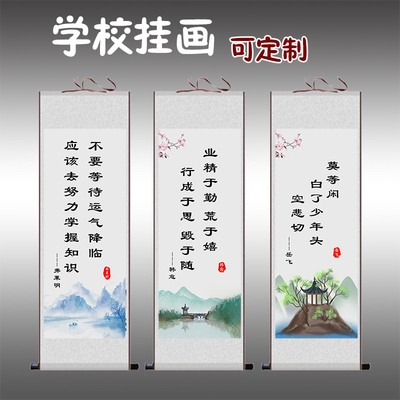 学校教室名人名言装饰画诗词字画卷轴励志标语警句挂画字画可定制