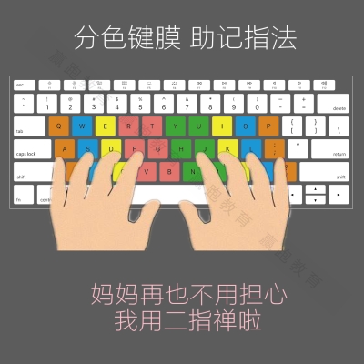 打字键盘练指法笔记本电脑键盘膜初学生少儿童编程键位练习盲打字