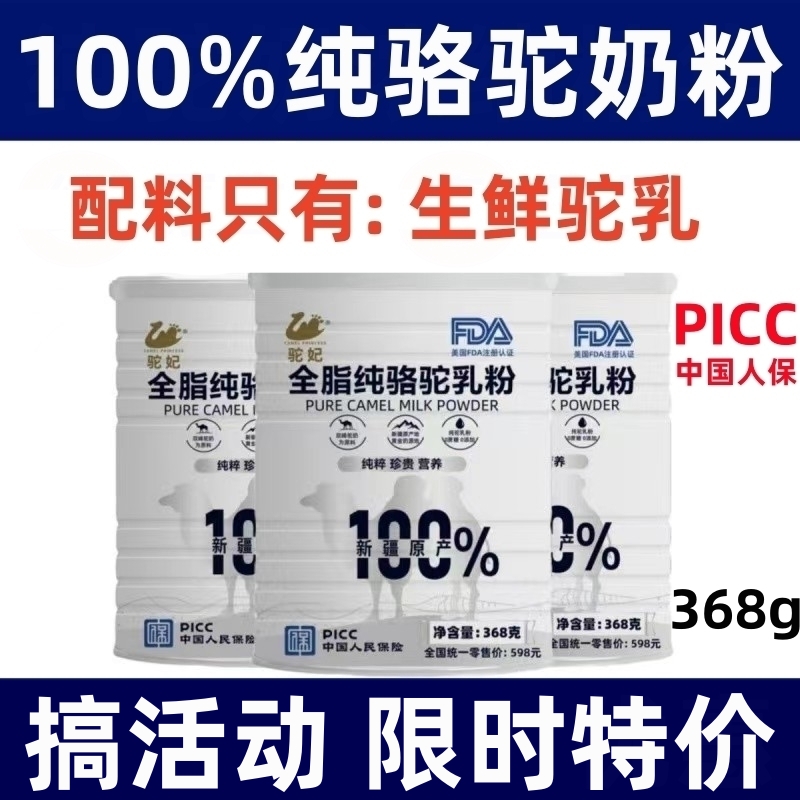 驼妃100%纯骆驼奶粉新疆正宗初乳