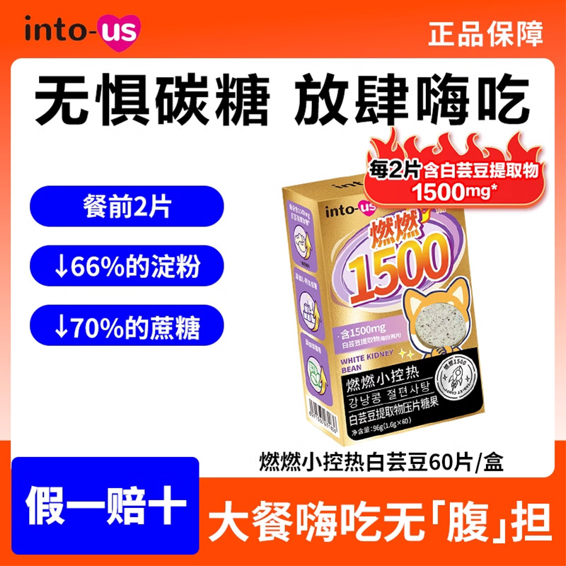 Intous燃燃小控热1500加强