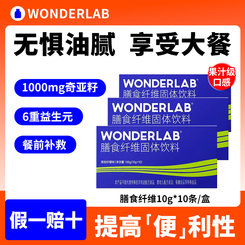 万益蓝WonderLab白芸豆膳食