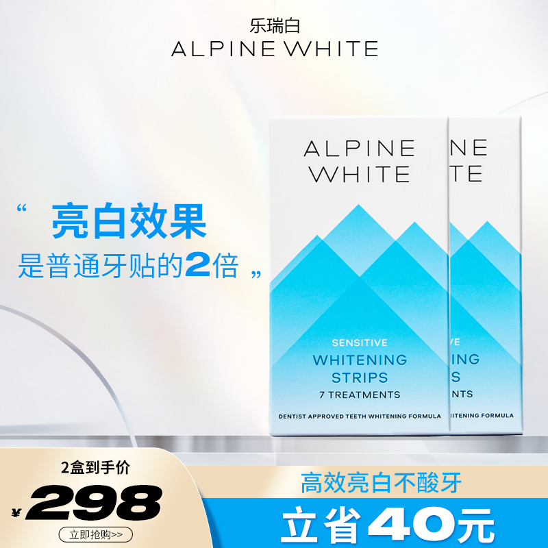 alpinewhite/乐瑞白亮白牙贴2盒装囤货装亮白神器速效去黄牙洁白