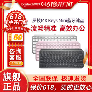 罗技大师系列 MX Keys mini无线键盘蓝牙充电背光便携办公商务